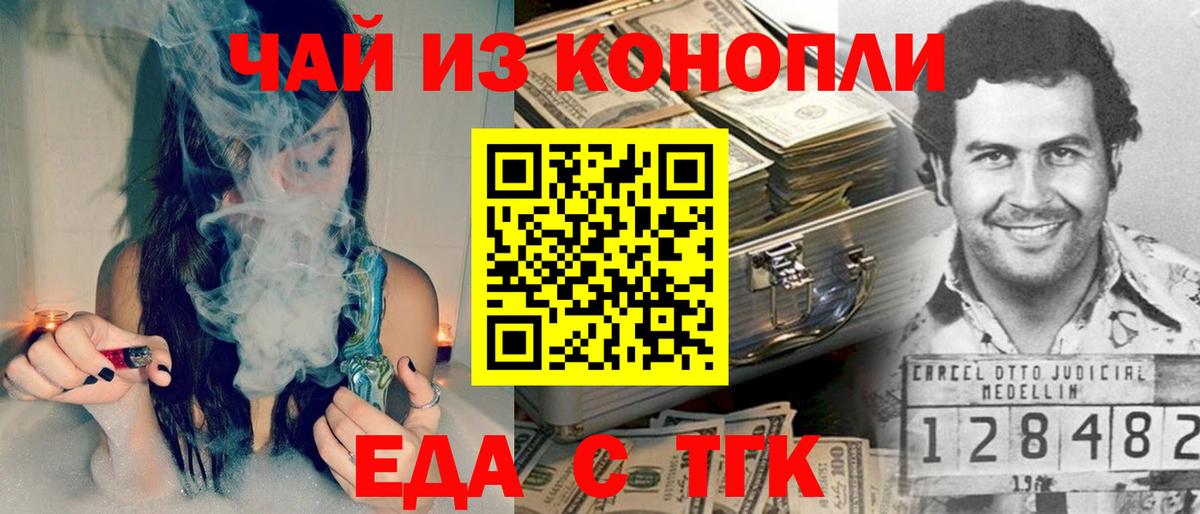 Еда ТГК марихуана  Вход с VPN  Минеральные Воды 