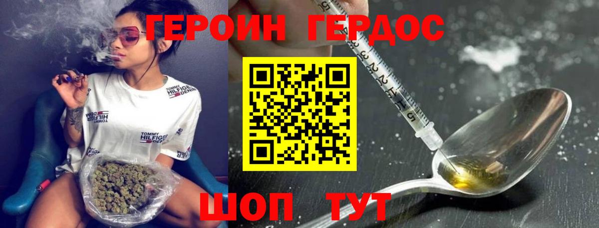 Героин герыч Минеральные Воды