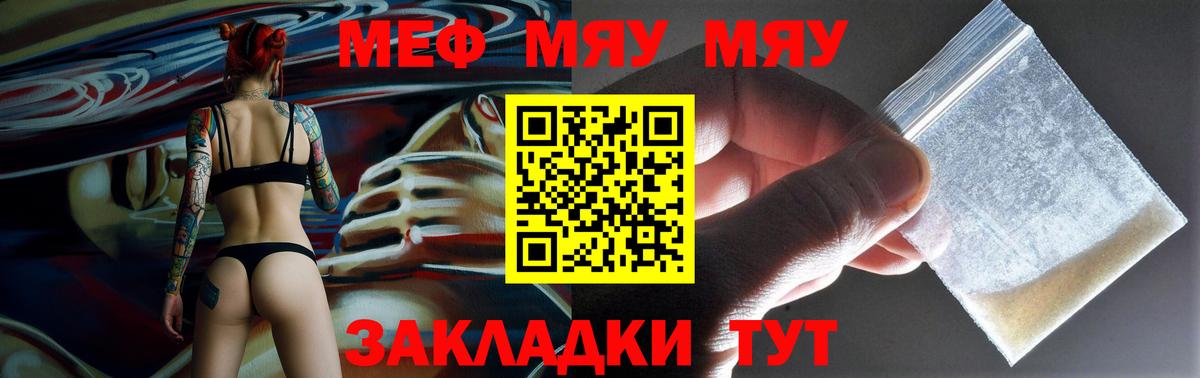 Меф  Меф  Вход с VPN  МЯУ-МЯУ mephedrone  Минеральные Воды 