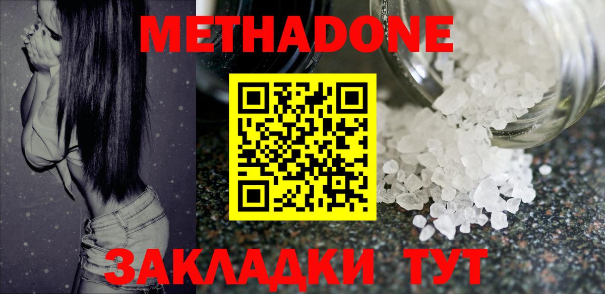 МЕТАДОН белоснежный Минеральные Воды